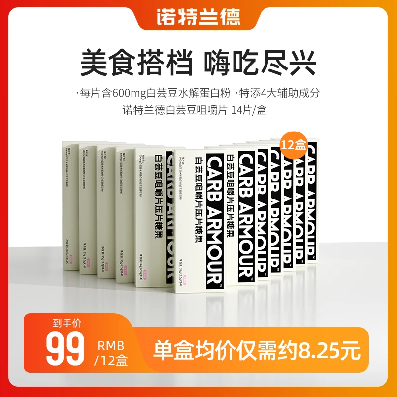 诺特兰德白芸豆咀嚼片压片糖果官方旗舰店14片/盒
