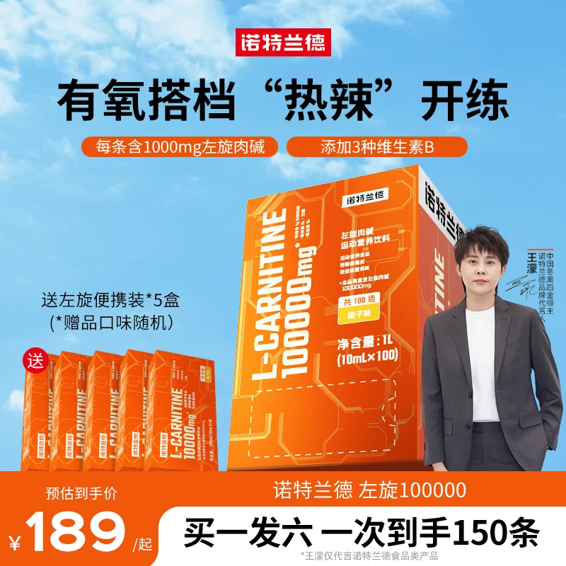 诺特兰德左旋10万左旋肉碱100000健身运动饮料