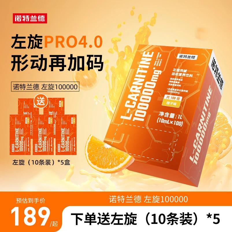 【莎莎专属】诺特兰德左旋10万左旋肉碱100000健身运动营养饮料
