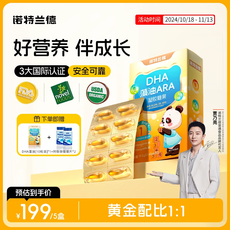 【新疆包邮】诺特兰德新一代DHA藻油ARA升级双A100mgDHA+100mgARA