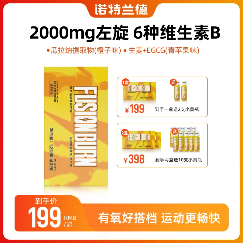 诺特兰德小黄瓶液体添加左旋肉碱维生素B族运动健身饮料男女便携