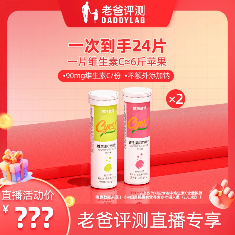 【老爸评测】诺特兰德维生素C泡腾片VC固体家中常备  12片/支