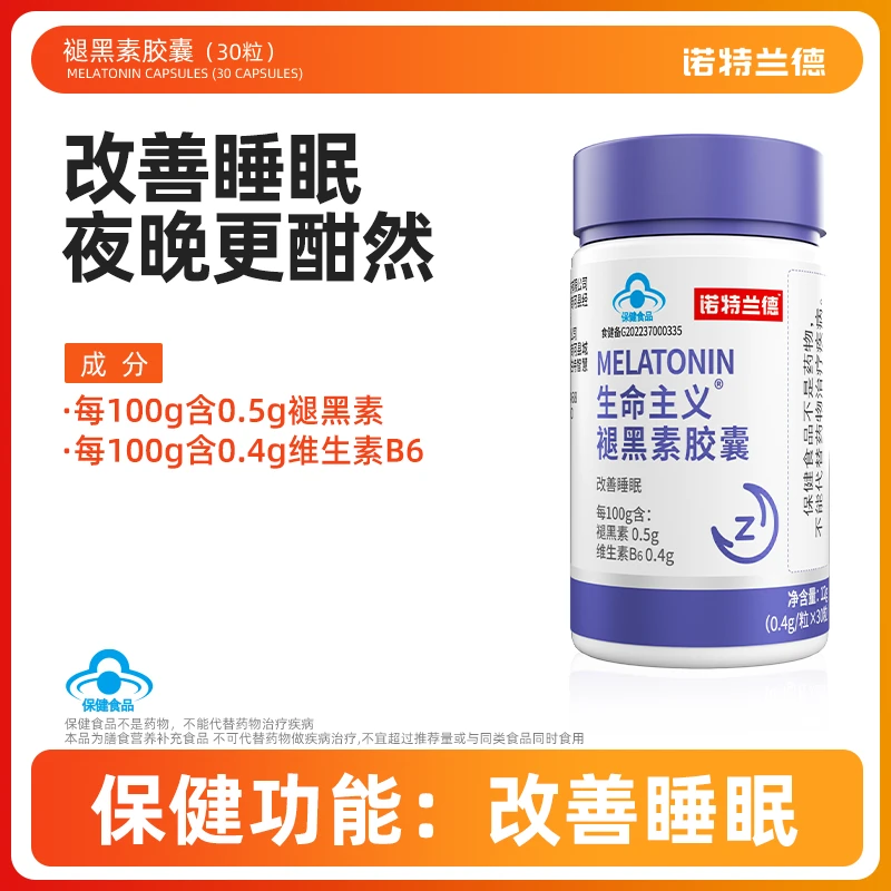【TZ】诺特兰德褪黑素胶囊改善睡眠含维生素B6助眠片成人 30粒/瓶