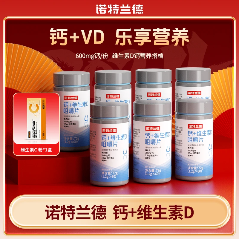 【巴图&博谷优享】诺特兰德钙片维生素D3VD碳酸钙儿童青少年中老年