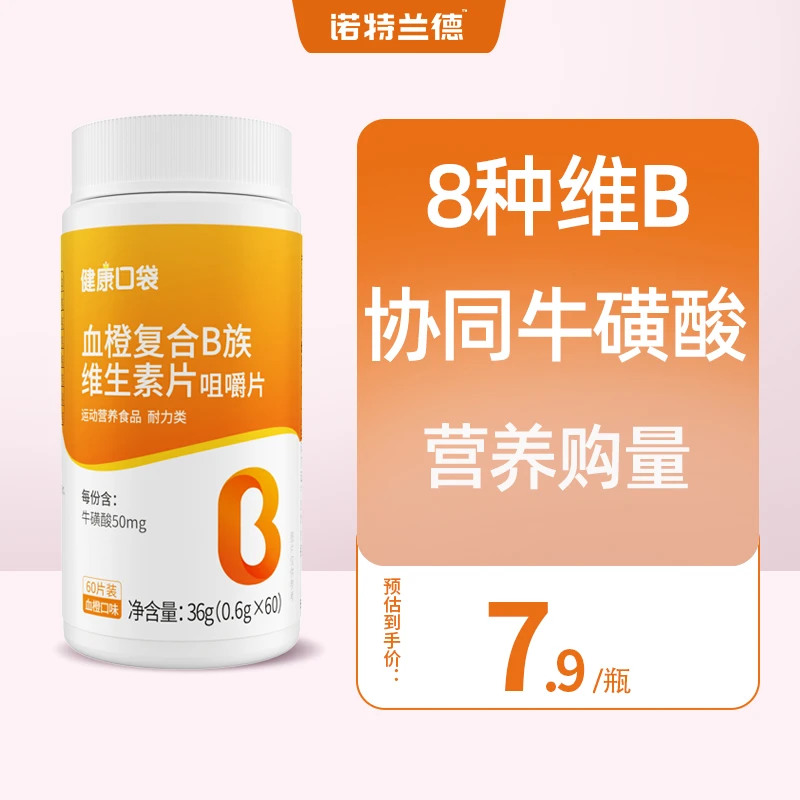诺特兰德复合维生素B族咀嚼片vb1b2牛磺酸生物素官旗 60片/瓶sc