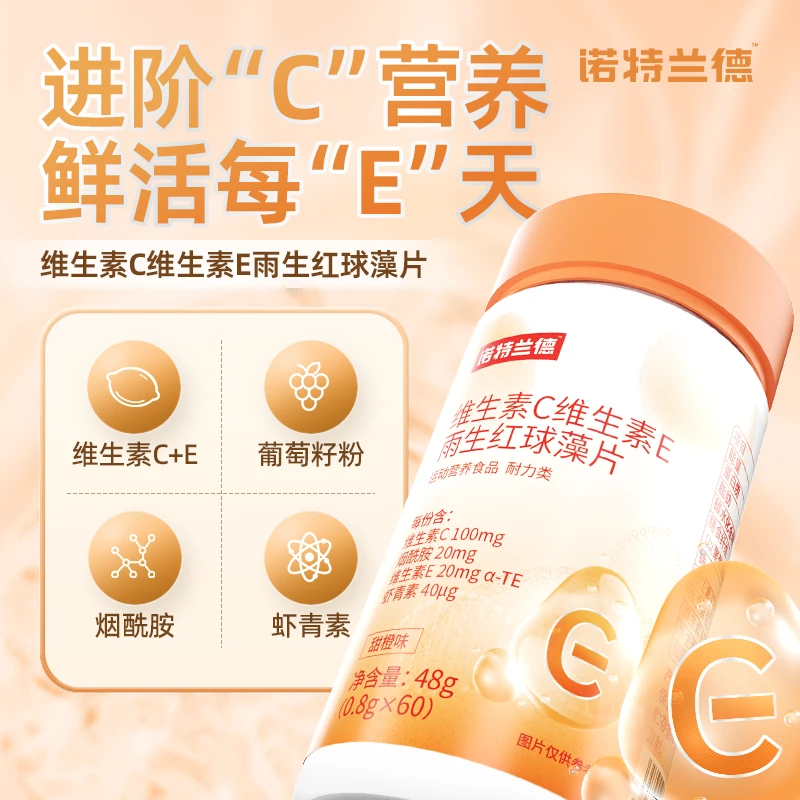 诺特兰德维生素C维E烟酰胺雨生红球藻咀嚼片vcve多维营养 60片/瓶