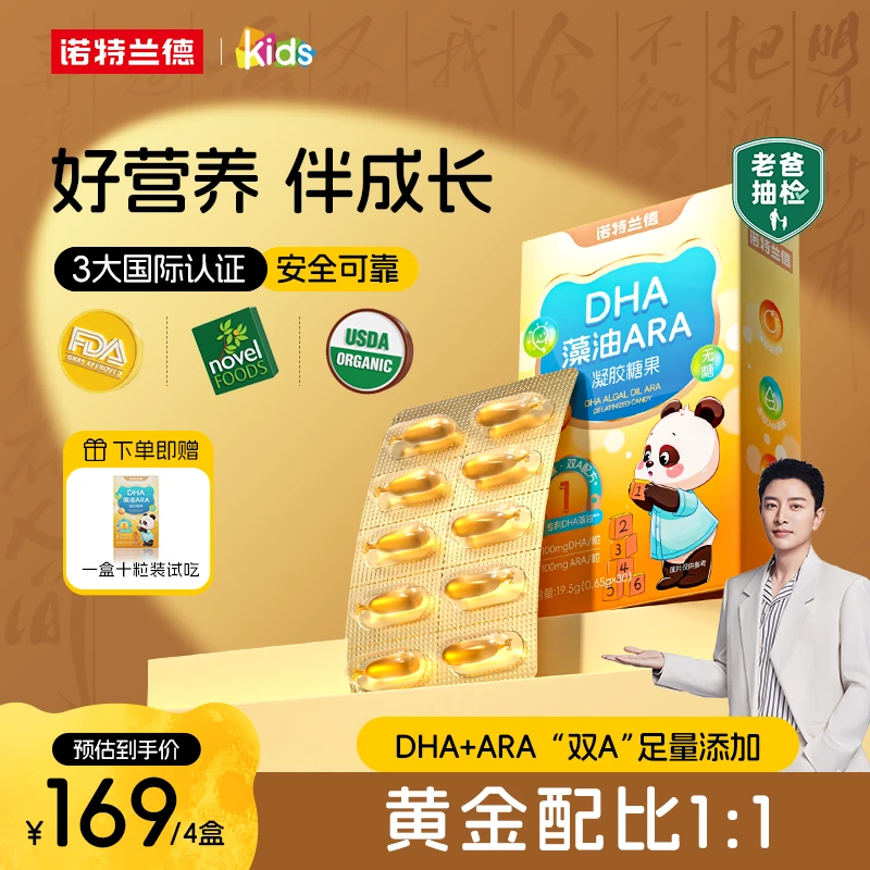 诺特兰德新一代DHA藻油ARA升级双A100mgDHA+100mgARA宝宝 zyd