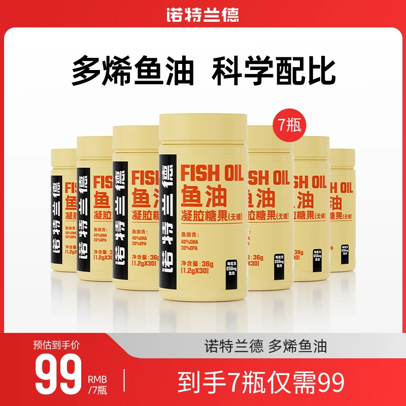 【老男孩专属】诺特兰德鱼油欧米伽3 DHAEPAomega3成人中老年营养
