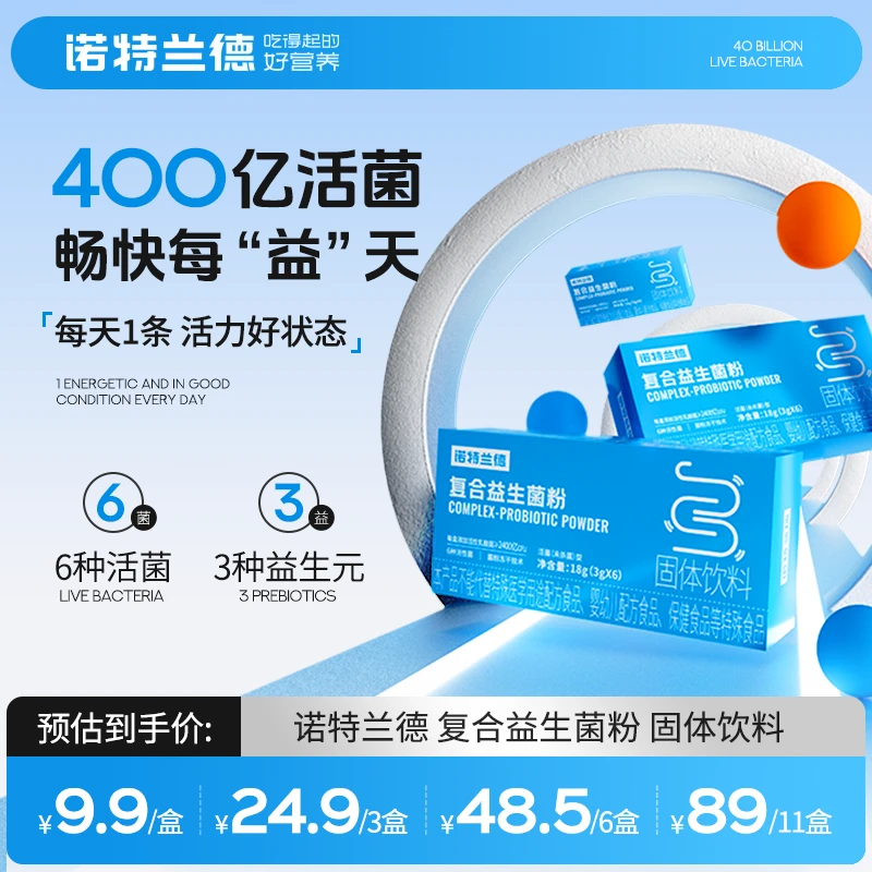 诺特兰德复合活性益生菌粉400亿活菌益生元冻干粉 zjw