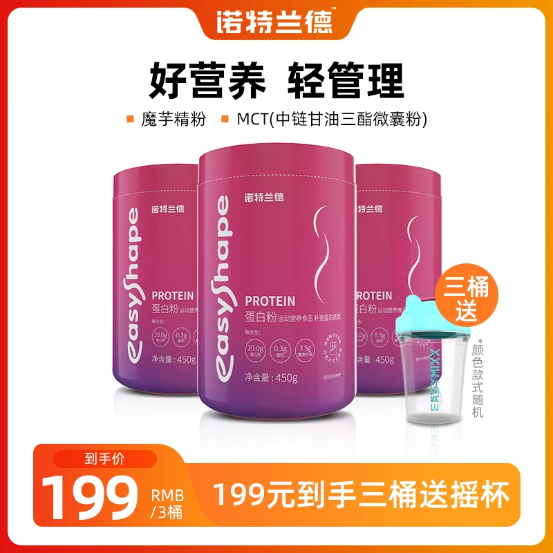 【专属宠粉】诺特兰德easyShape女士蛋白粉巧克力可可风味450g/桶