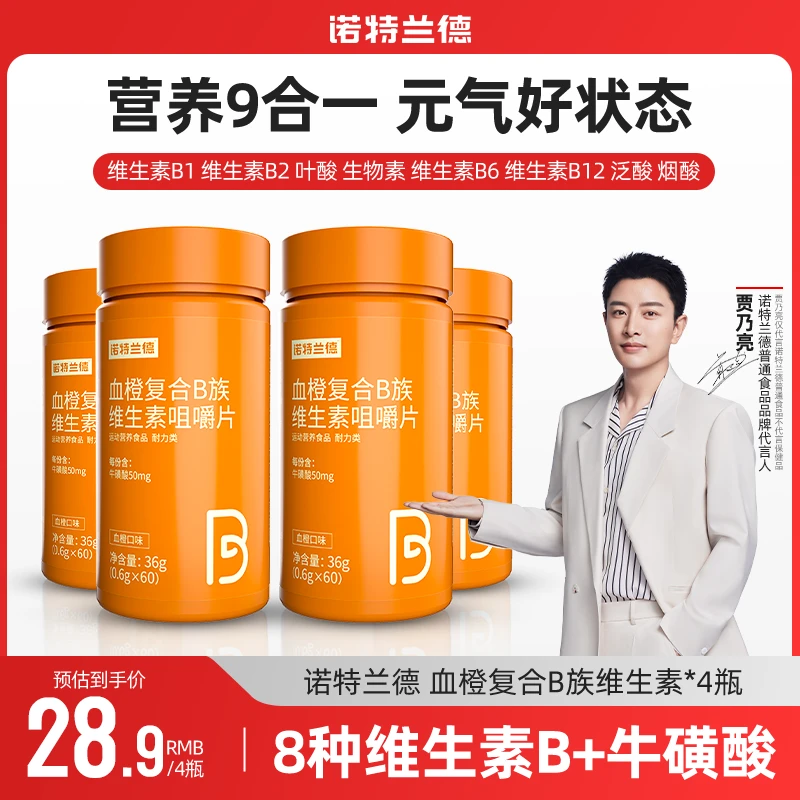 诺特兰德维生素复合B族多种维生素贾乃亮代言vb族营养高能感YY