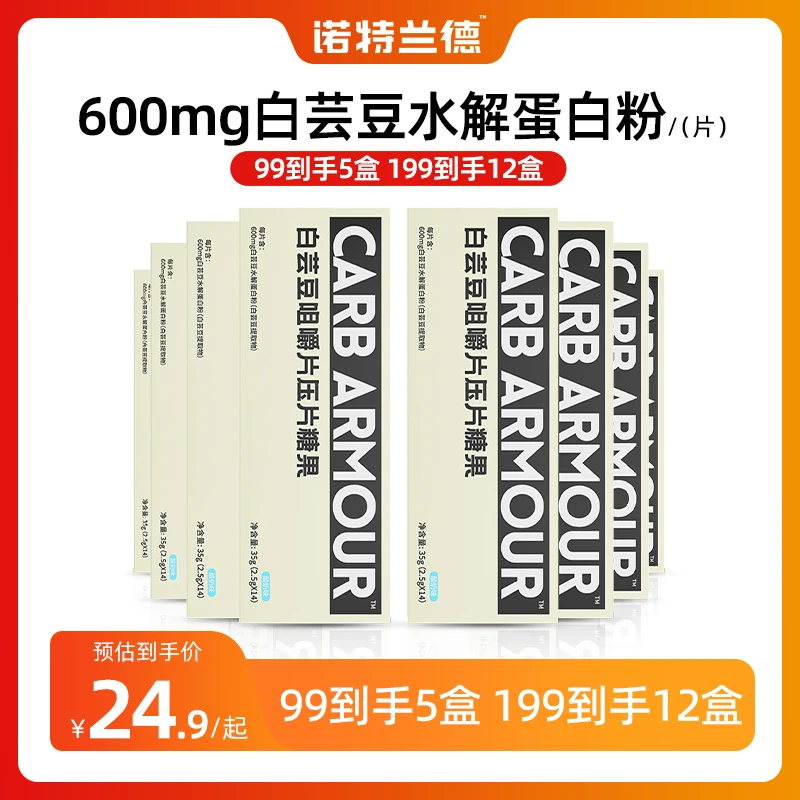 【宠粉专享】诺特兰德白芸豆咀嚼片糖果压片大餐运动营养 14片/盒