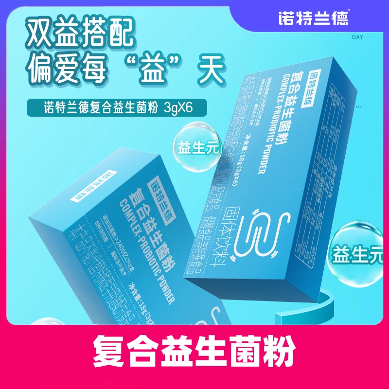 【V美专属】诺特兰德复合活性益生菌冻干粉活菌益生元【3克*6条/盒】