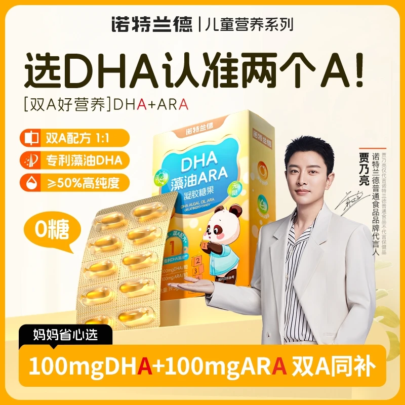 【吉他妈妈专属】诺特兰德DHA藻油ARA升级双A 100mgDHA+100mgARA
