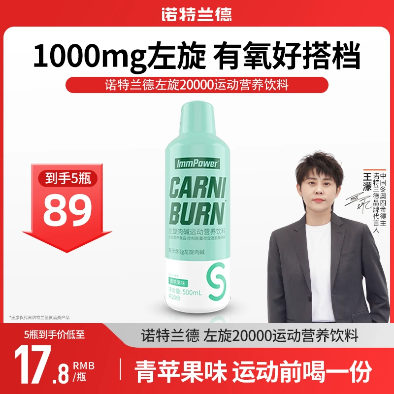 【美彤宠粉】诺特兰德左旋20000左旋肉碱饮料2万液体健身运动成人