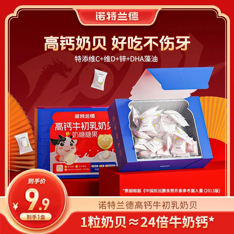 诺特兰德牛初乳奶贝咀嚼片90粒【临期至2025.2】 TZ