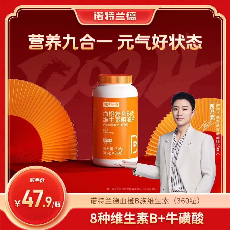 诺特兰德 维生素复合B族多种维生素b1大包装半年量官方正品 360粒