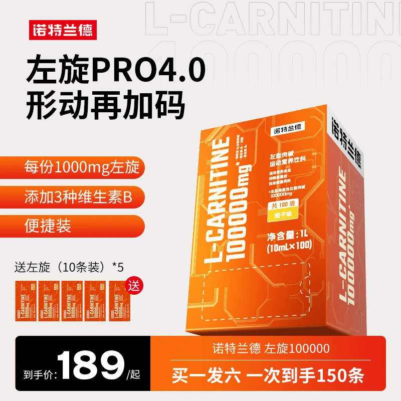 【官方指定】诺特兰德左旋10万左旋肉碱100000健身运动营养饮料 BJM