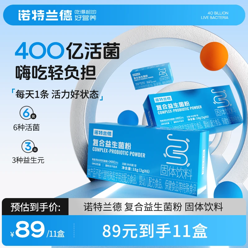 【试吃一盒】诺特兰德复合活性益生菌成人粉400亿活菌益生元冻干粉