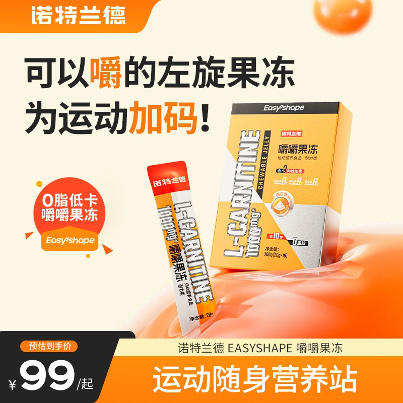 【全新升级款左旋】诺特兰德左旋肉碱嚼嚼果冻维生素B族自播视频jzz