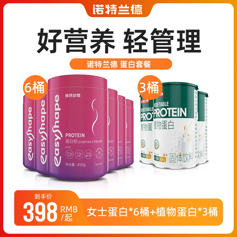 【超帅专属】诺特兰德女士轻盈乳清蛋白粉蛋白质运动健身正品