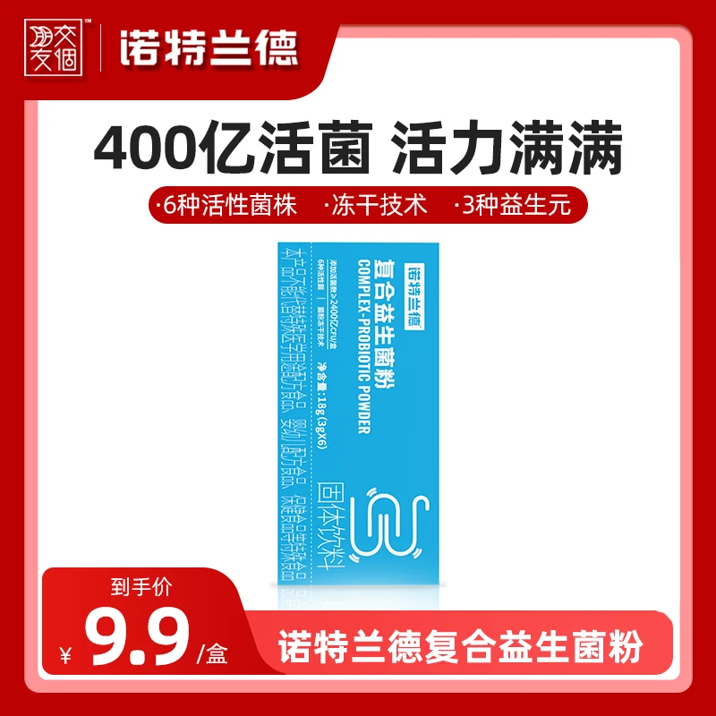 诺特兰德配方益生元复合益生菌粉双歧杆菌400亿活菌6条装正品JGPY