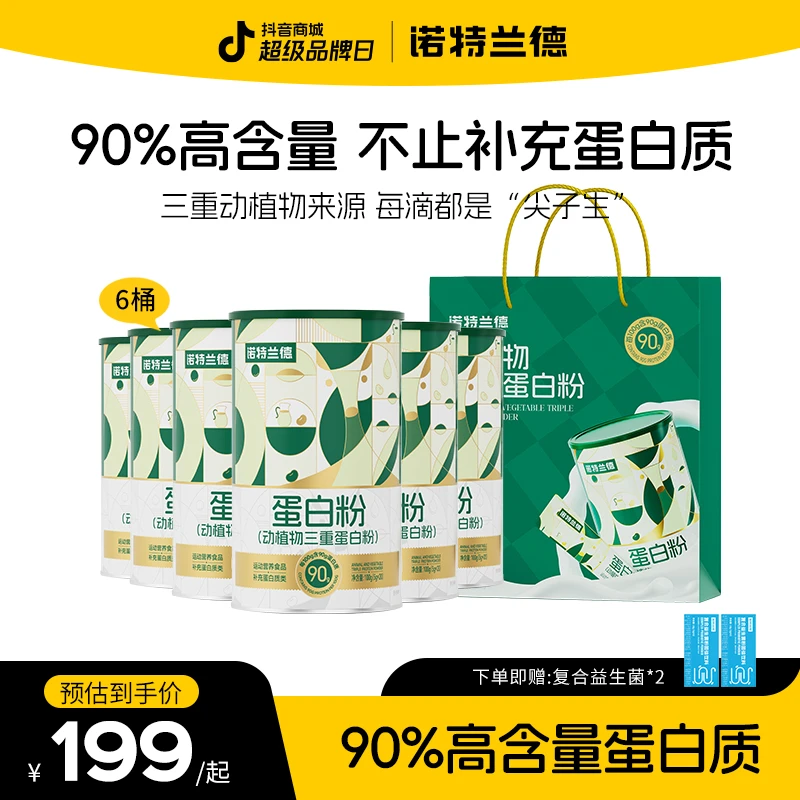 【姜峰专属】诺特兰德动植物三重蛋白粉90%高含量蛋白质  cxd