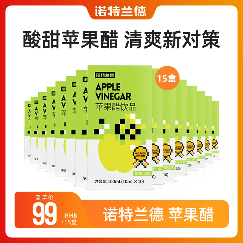 【月儿专属】诺特兰德苹果醋浓缩发酵饮品上班居家运动成人营养正品