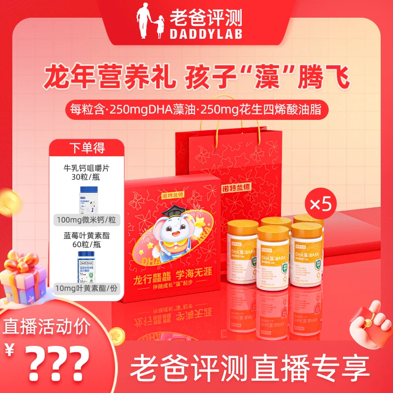 【老爸评测】诺特兰德DHA藻油ARA凝胶糖果礼盒营养套餐