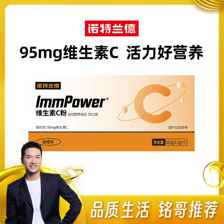 【铭哥推荐】保健诺特兰德维生素C+柠檬味电解质粉饮料活力vcvb多种