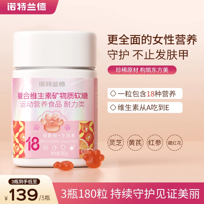 诺特兰德复合维生素矿物质软糖含烟酰胺18种营养元素西柚口味 GW