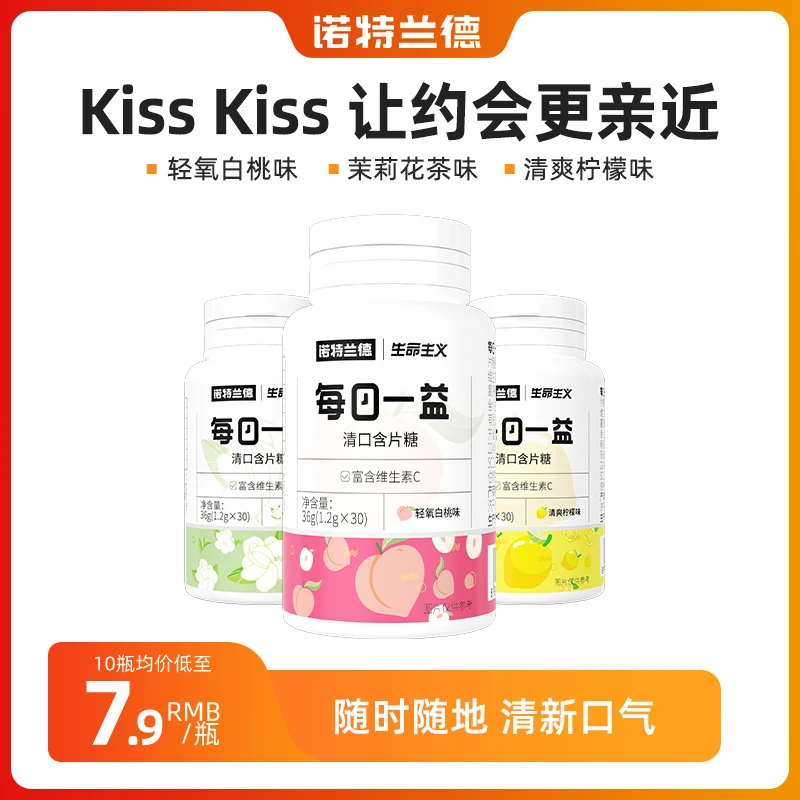 诺特兰德清口含片压片糖果清新口气约会神器含vc30粒 营养食用