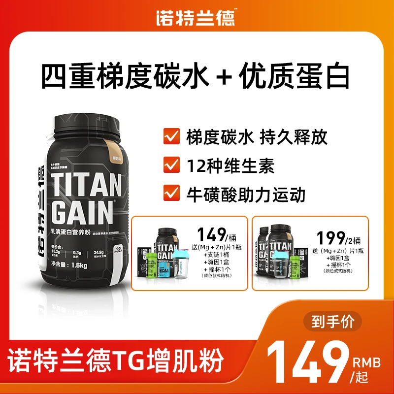 【宠粉福利】诺特兰德TG增肌粉乳清蛋白质粉瘦人健身运动 1.6kg/桶