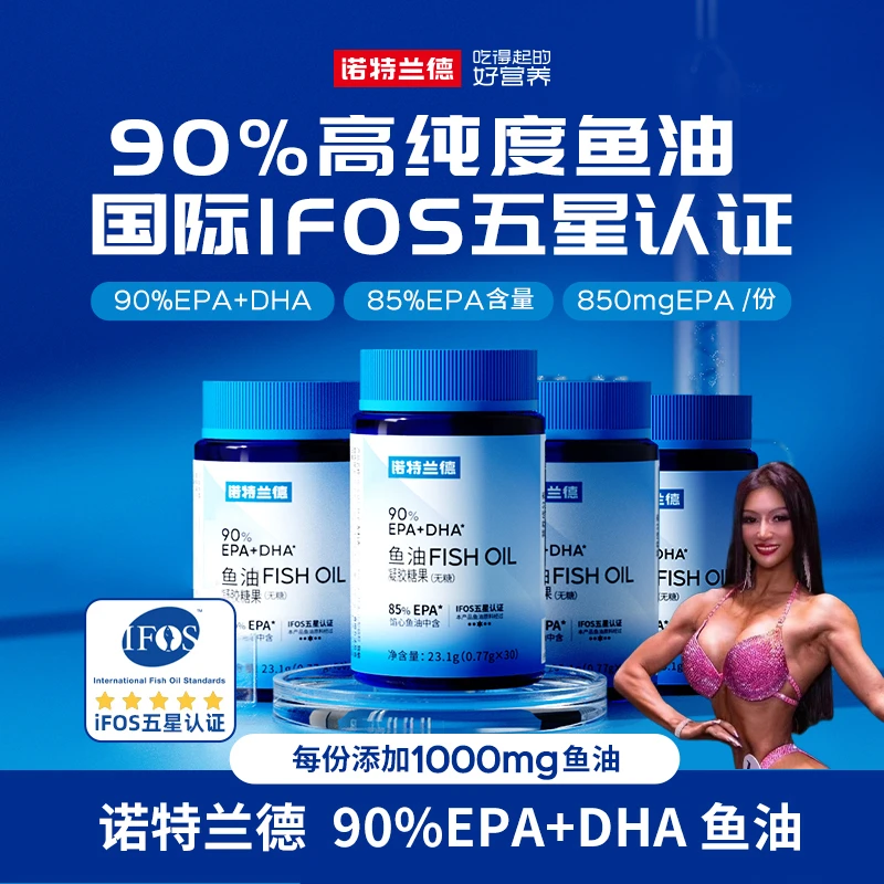 【吾音老师】诺特兰德正品90%EPA+DHA鱼油夹心型营养 30粒/瓶
