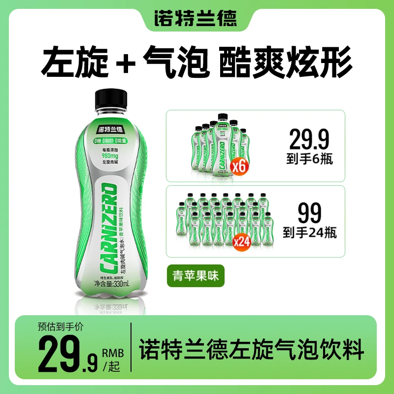 诺特兰德左旋气泡饮料左旋肉碱液体运动健身官方旗舰正品330ml TZ