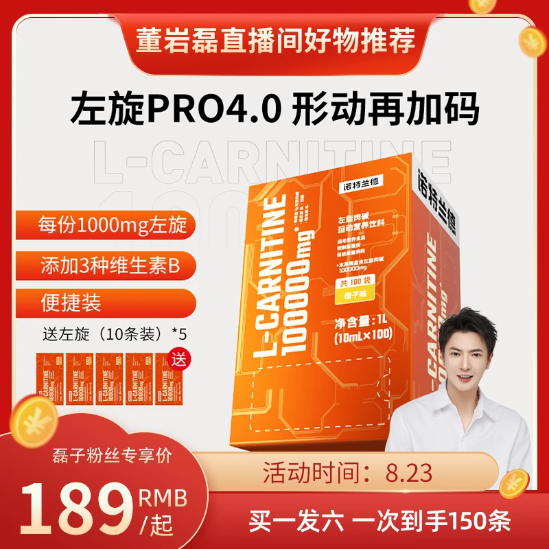 【董岩磊成果汇报】诺特兰德左旋10万左旋肉碱100000运动营养饮料