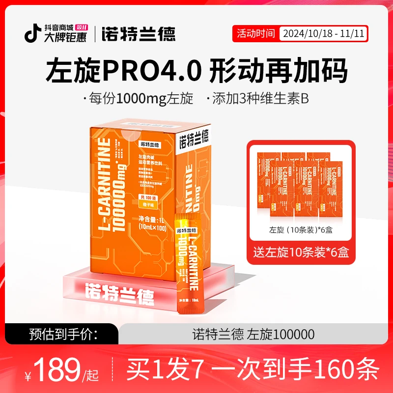 【佳佳专属】诺特兰德左旋10万左旋肉碱100000健身运动营养饮料