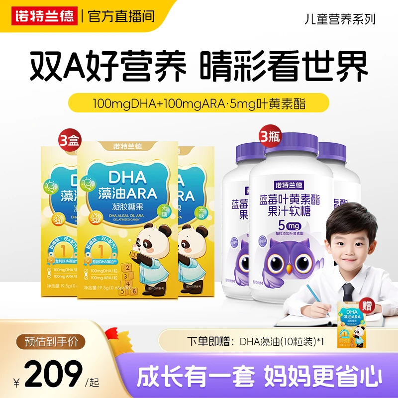 诺特兰德DHA藻油ARA叶黄素酯软糖DHA组合营养 BJM