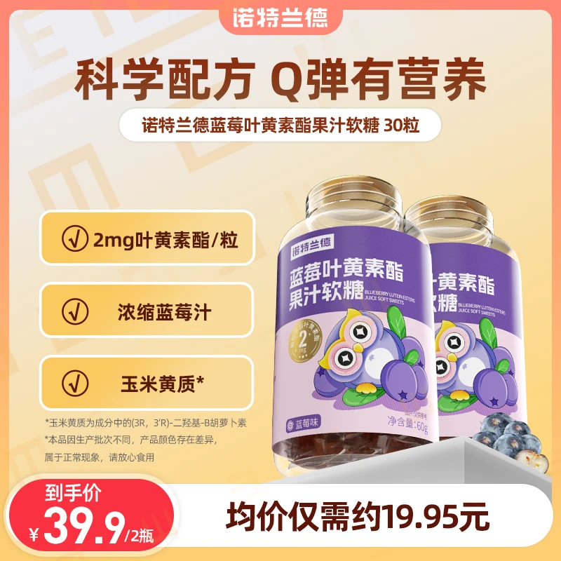 【闪嫂专属】诺特兰德儿童蓝莓叶黄素酯软糖果汁眼睛营养 60g/瓶