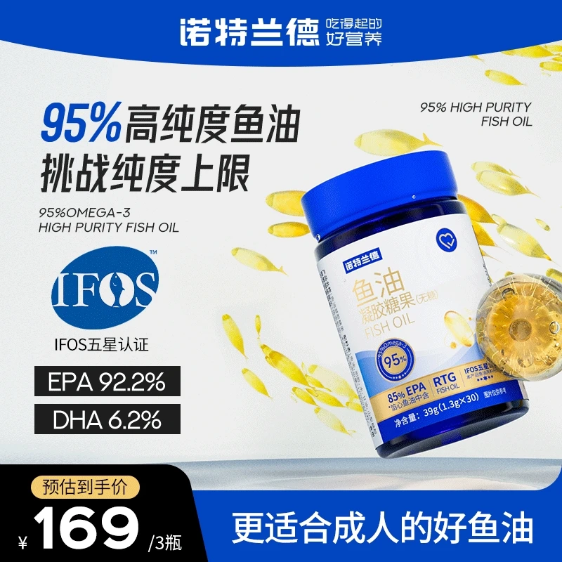 诺特兰德无糖型高纯度EPA鱼油95%Omega-3鱼油双冠鱼油 tz