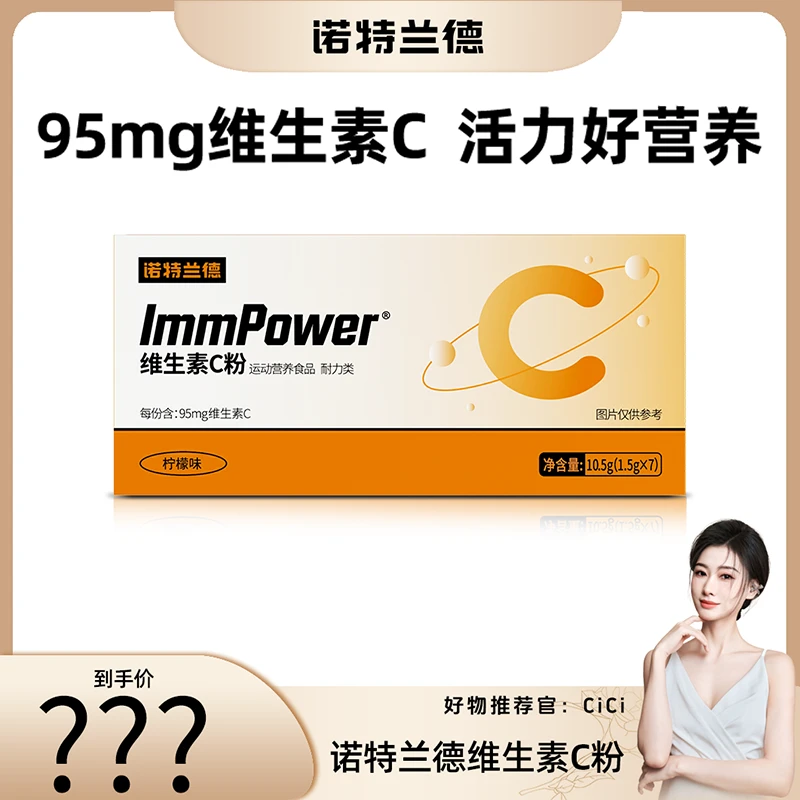 【cici生日专属】诺特兰德柠檬味维生素C粉2种VB营养好状态VC官旗