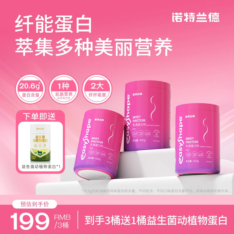 诺特兰德乳清蛋白粉女士轻盈运动健身官旗 450g/桶