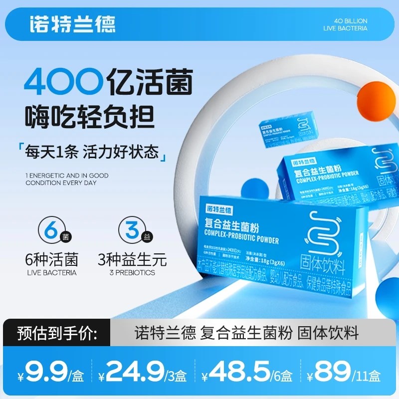 诺特兰德复合益生菌400亿活菌益生元冻干粉女生成人官方旗舰店