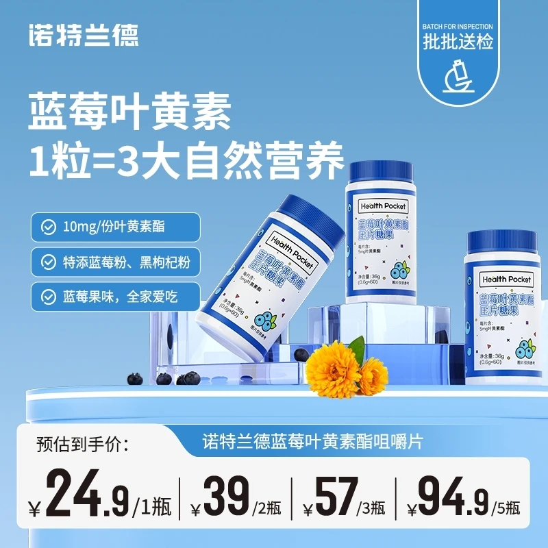 【宠粉福利】K 诺特兰德 蓝莓叶黄素酯咀嚼片好物推荐营养 60片/瓶