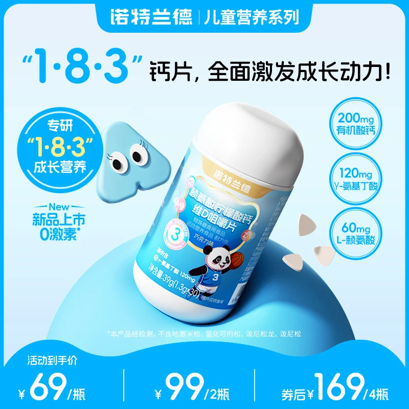 诺特兰德 赖氨酸柠檬酸钙维D咀嚼片【1.3克*30片/瓶】JGPY