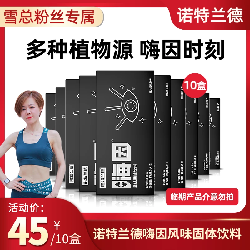 诺特兰德嗨因营养风味饮料非咖啡加班熬夜犯困运动膳食【XQ】