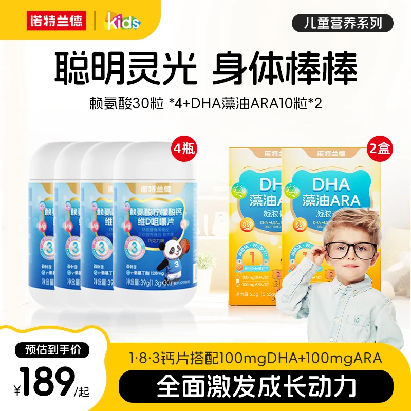 诺特兰德DHA藻油ARA赖氨酸柠檬酸钙1·8·3维D咀嚼钙片-直播