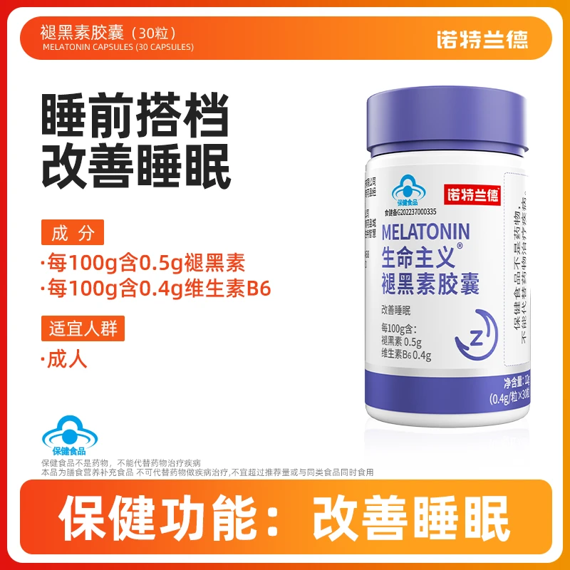 诺特兰德褪黑素胶囊睡眠片维生素B6 30粒/瓶tz