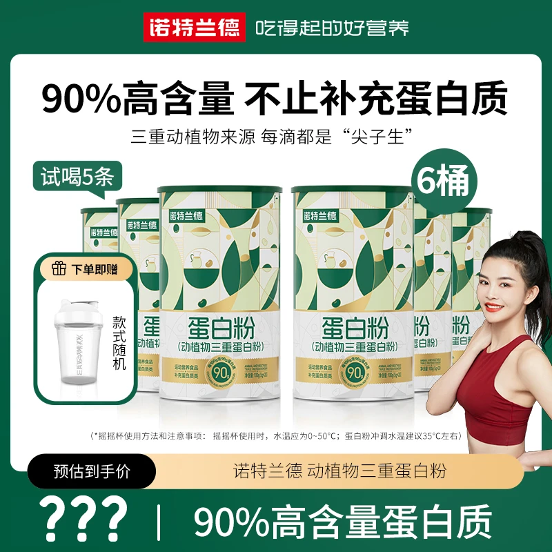 诺特兰德动植物三重蛋白粉90%高含量蛋白质 20条/桶 【包大人专属】