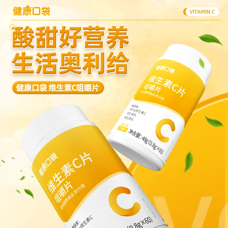 诺特兰德复合维生素c咀嚼片维c维他命活力vcb1b2官旗 60片/瓶sc